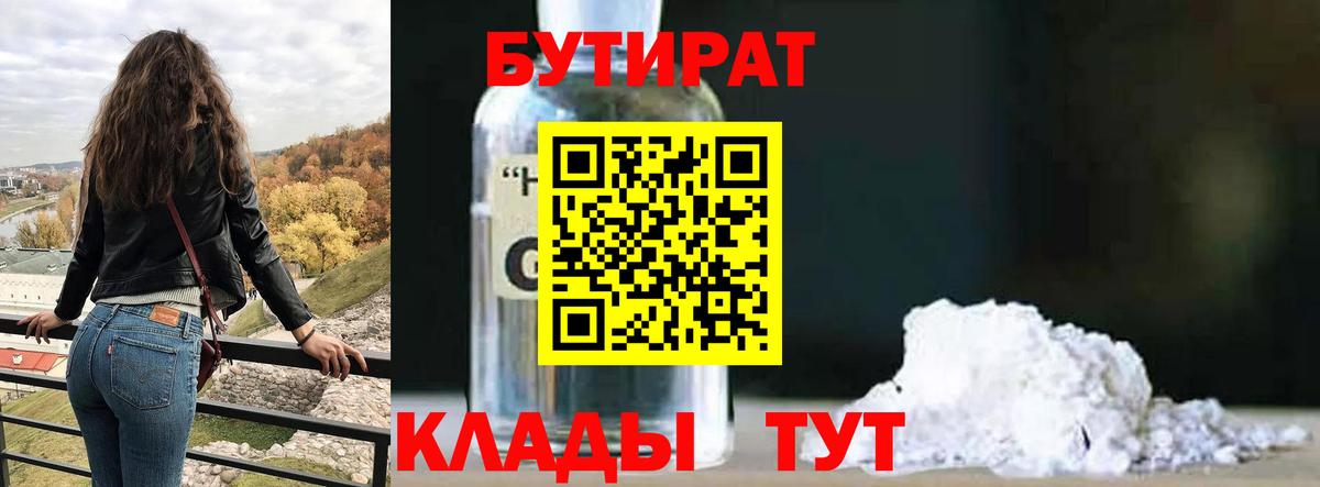 Бутират BDO  Вход с VPN  БУТИРАТ  Урус-Мартан 