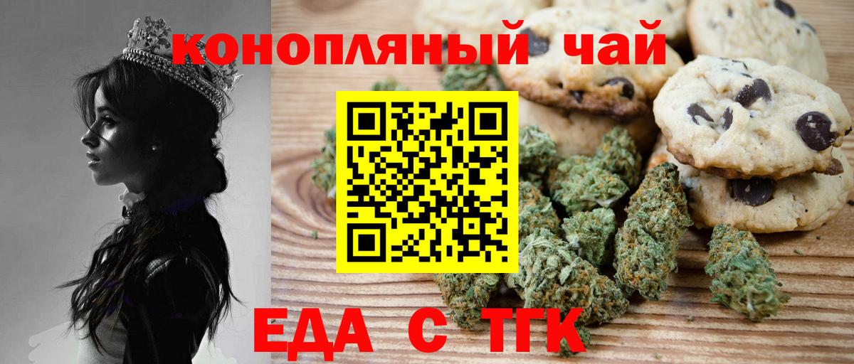 Печенье с ТГК марихуана  Вход с VPN  Урус-Мартан 