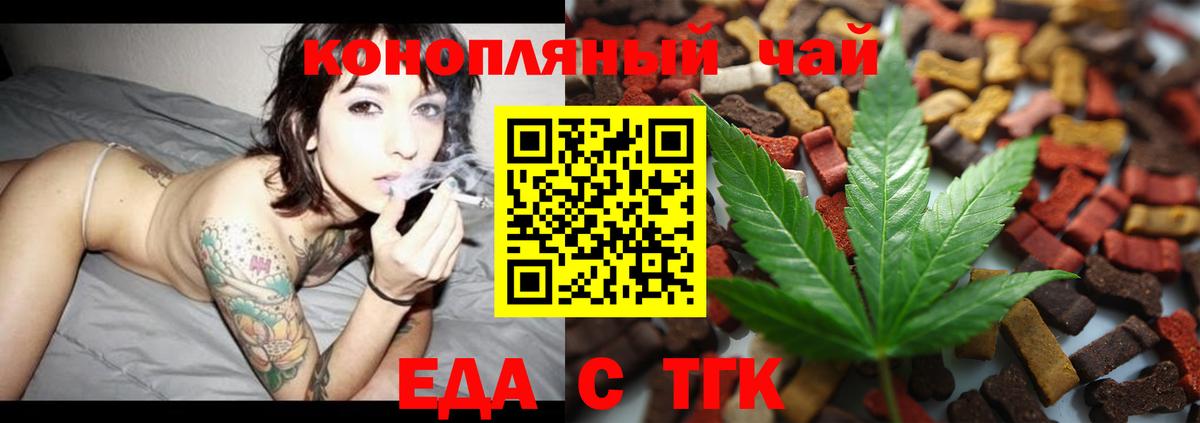 Еда ТГК марихуана Урус-Мартан