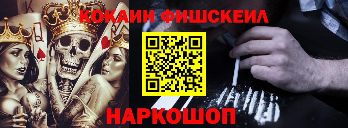 Кокаин Fish Scale Урус-Мартан