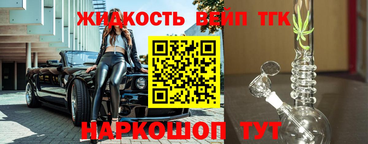 ТГК вейп с тгк Урус-Мартан