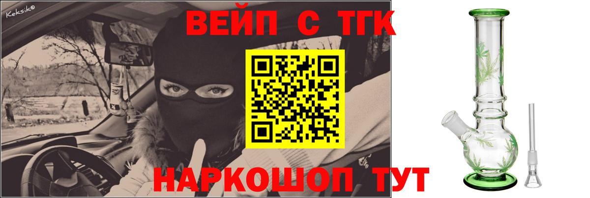 ТГК вейп  Вход с VPN  Урус-Мартан  ТГК гашишное масло 